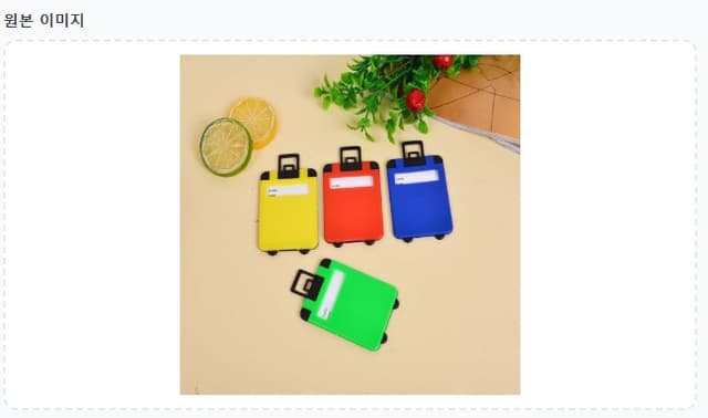 원본 상품 이미지 - 캐리어 네임택